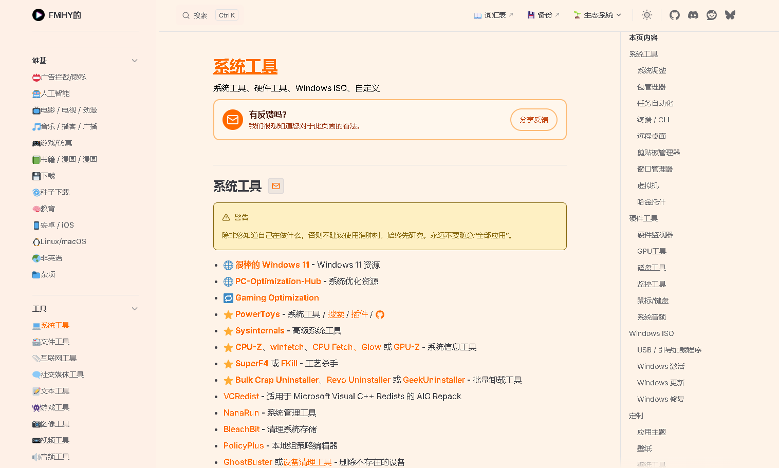 FMHY免费资源导航网 - 全球最大的免费影视、音乐、软件及学习工具集合平台