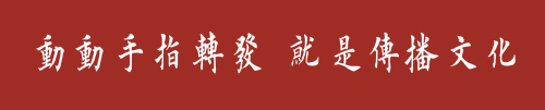 【硯外之藝】 如朕親臨——歷代皇帝的寶座 戲劇 第13張