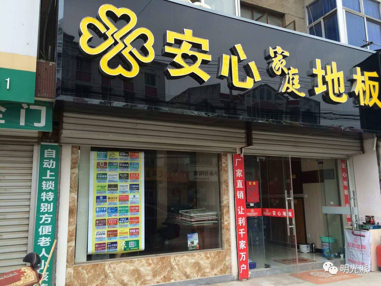 木臣一品地板價(jià)格_木地板十大名牌價(jià)格_四川名牌地板九棵松