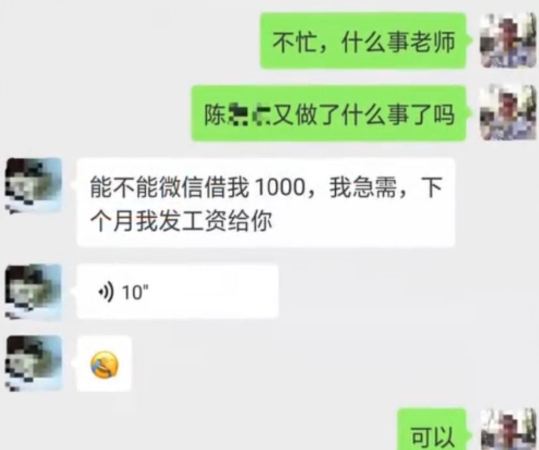 班主任多次向家长借钱后失联，家长：怕他对孩子不好，就借了...