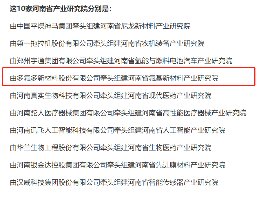 河南省揭牌3家化工新材料产业研究院