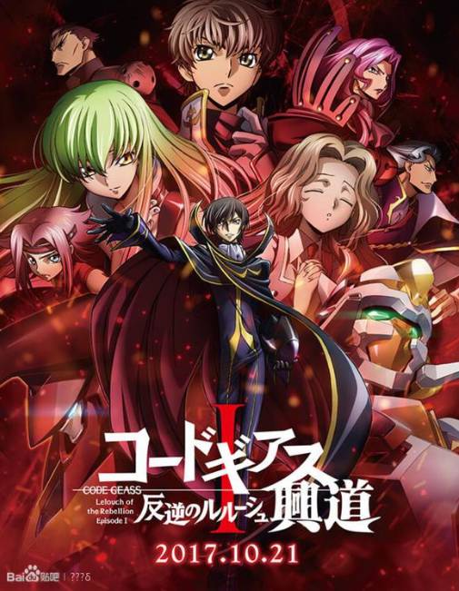 Code Geass 反叛的魯路修 II 叛道-將於明年 2 月 10 日在日本上映 動漫 第2張