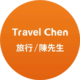 旅行陈先生
