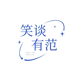 笑谈有范