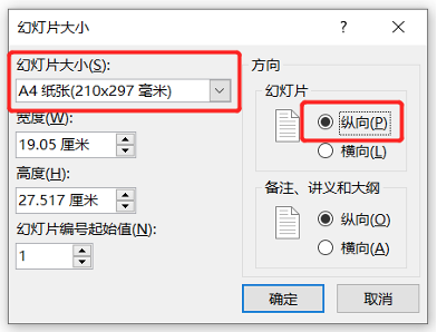 干货ppt排版要求及导出高分辨率figure的方法