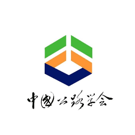 中国公路学会