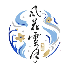 风花雪月啤酒