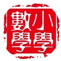 临沂小学数学团