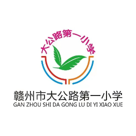 大公路第一小学