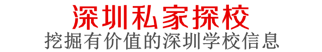 华中师范大学龙岗附属中学_华中师范大学龙岗附属_华中师范大学龙岗附属中学吧