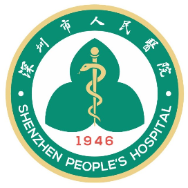 深圳市人民医院