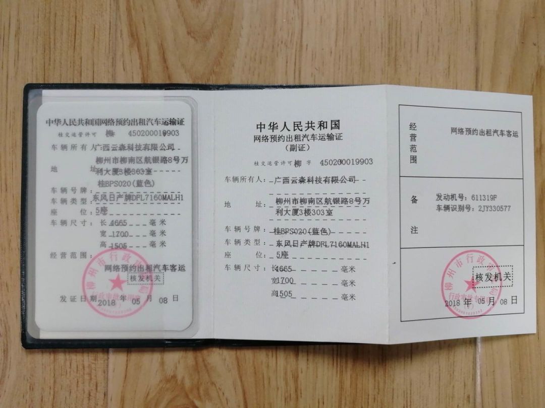 柳州网约车办有营运证的仅34台,9月将集中整治