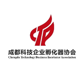 成都科技企业孵化器协会