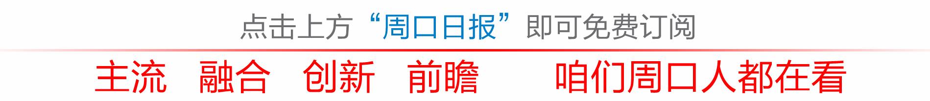 河南18省辖市人均存款排行榜出炉 看看周口排第几