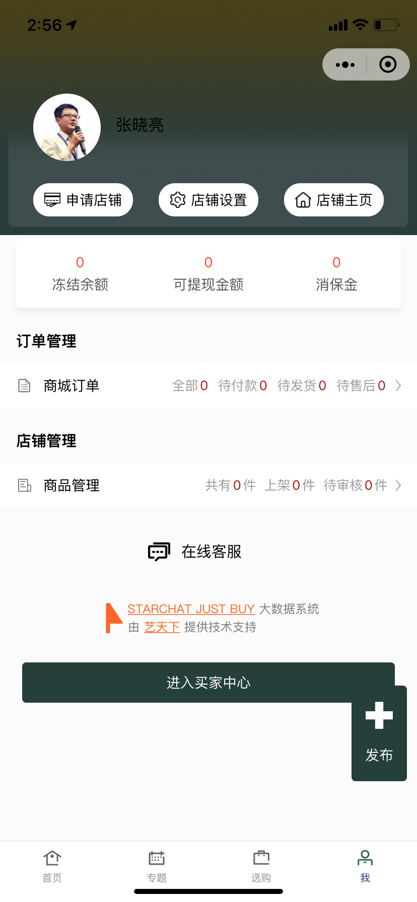 多商户电商平台