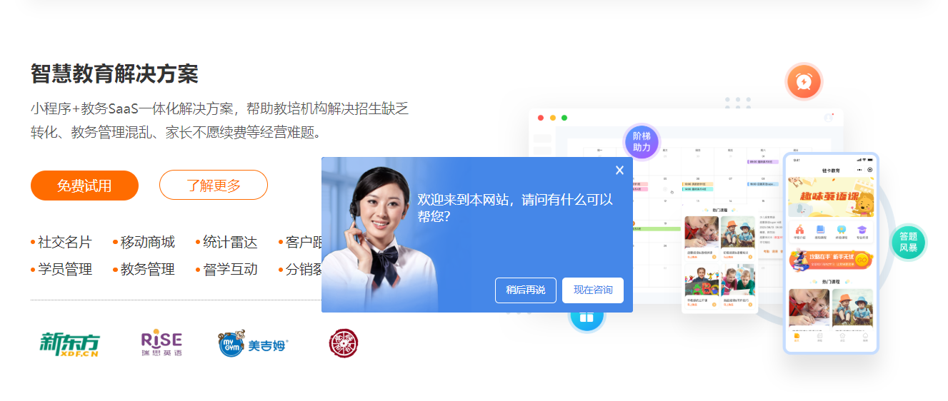链卡 教育行业saas解决方案
