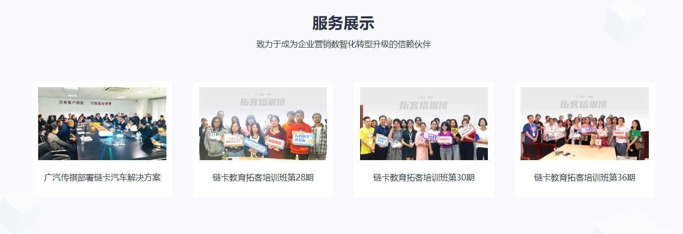 链卡 教育行业saas解决方案