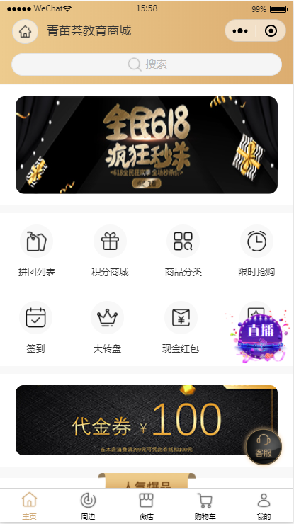 有好物微商城直播带货小程序定制化开发