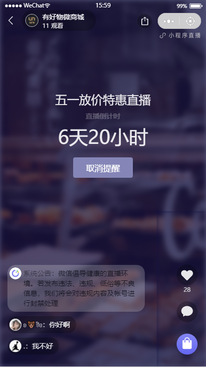 有好物微商城直播带货小程序定制化开发