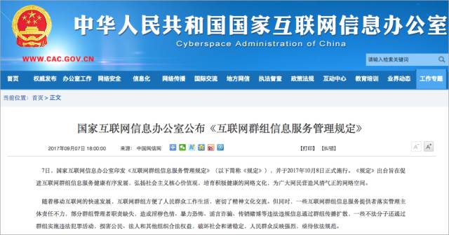 中国互联网信息办公室公布《互联网用户公众账号信息服务管理规定》