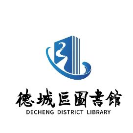 德州市德城区图书馆