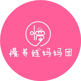 慢养娃妈妈团
