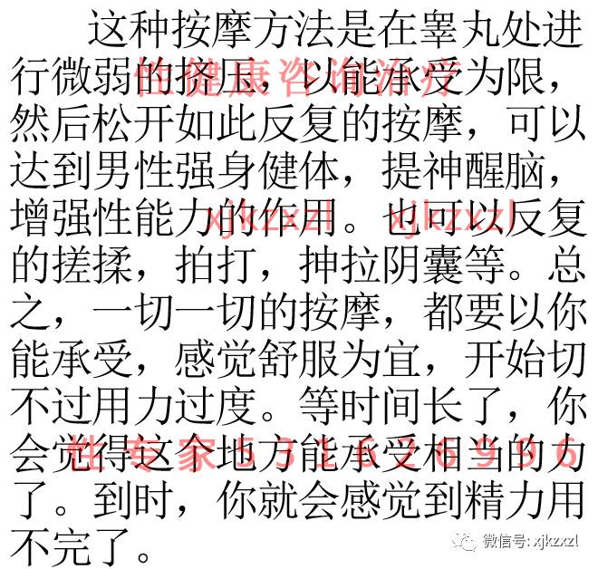 男人怎么按摩让丁丁功能更强大?【1434期】