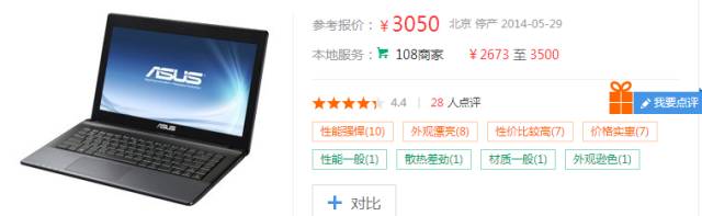 2016最有性价比的笔记本电脑