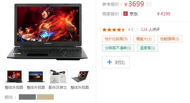 2016最有性价比的笔记本电脑