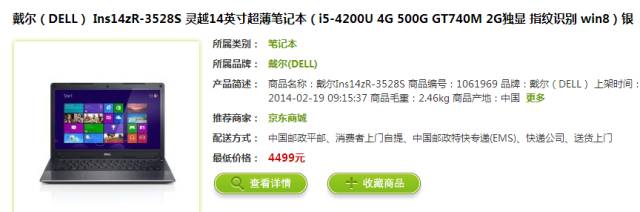 2016最有性价比的笔记本电脑