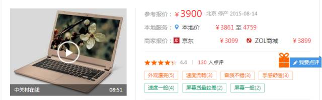 2016最有性价比的笔记本电脑