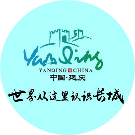 美丽延庆