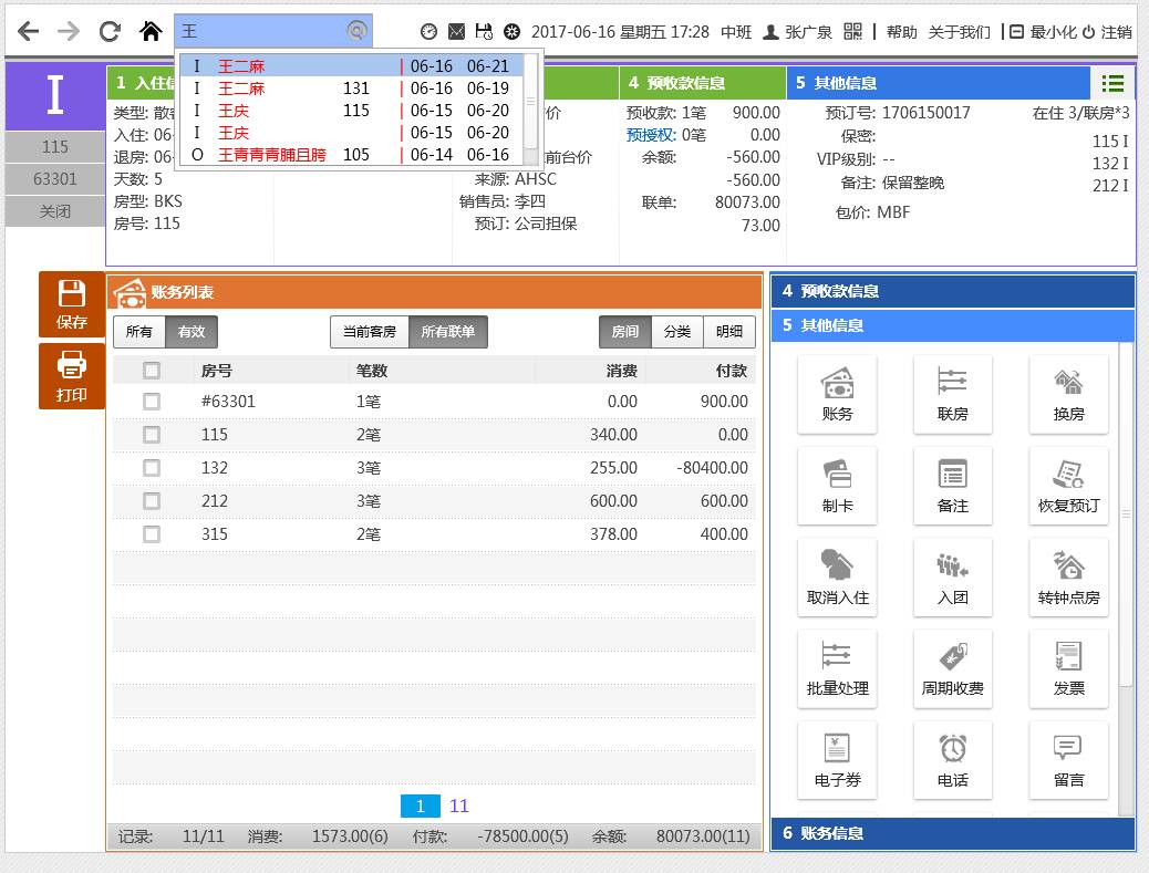 简约不简单绿云ihotel商务版亮点面面观