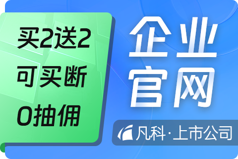 凡科 · 企业官网小程序
