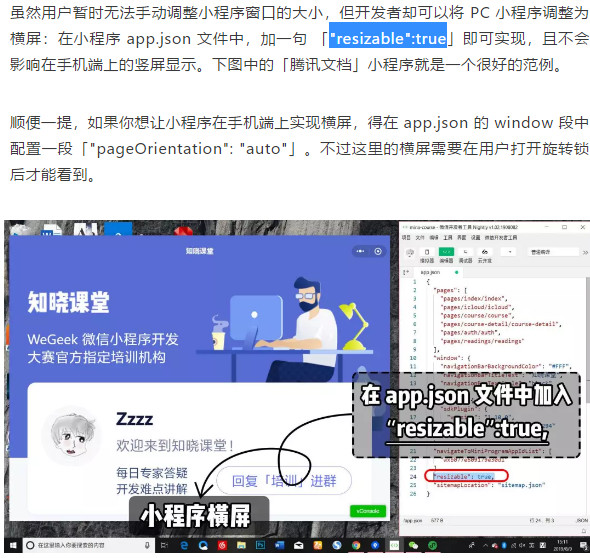Pc端小程序怎么支持横屏啊 微信开放社区