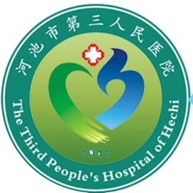 河池市第三人民医院订阅号