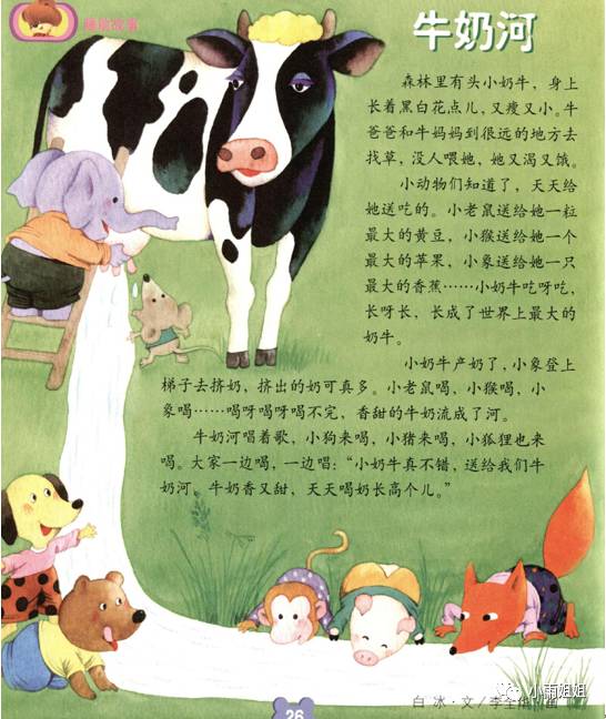 【睡前故事】听小雨姐姐讲故事:《牛奶河》(作者:白冰)