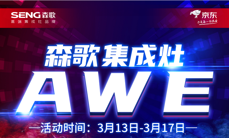 森歌集成灶3月份销售市场动态 （下）_4