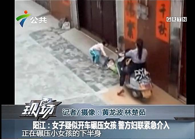 女子驾车碾压女童 知情人士:女童曾多次遭虐待