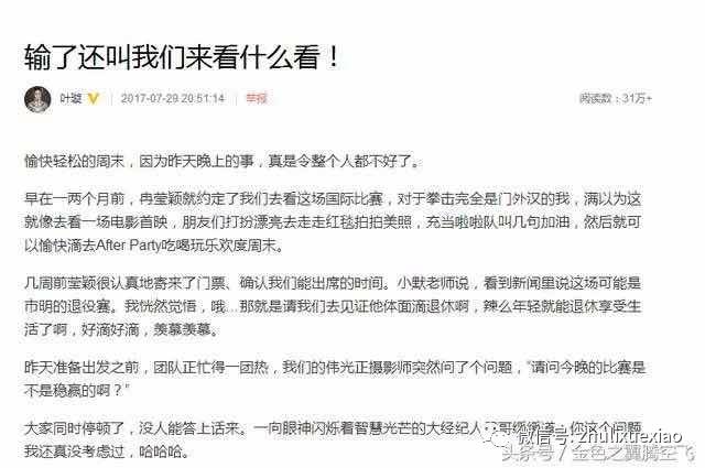 邹市明拳赛结束后,叶璇发文说:“输了,还叫我们来看什么看!”