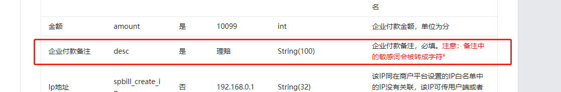 企业付款到零钱备注长度问题 微信开放社区