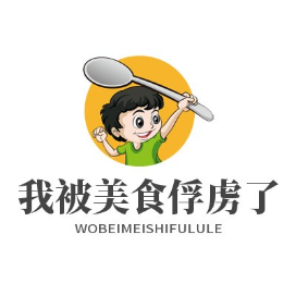 我被美食俘虏了