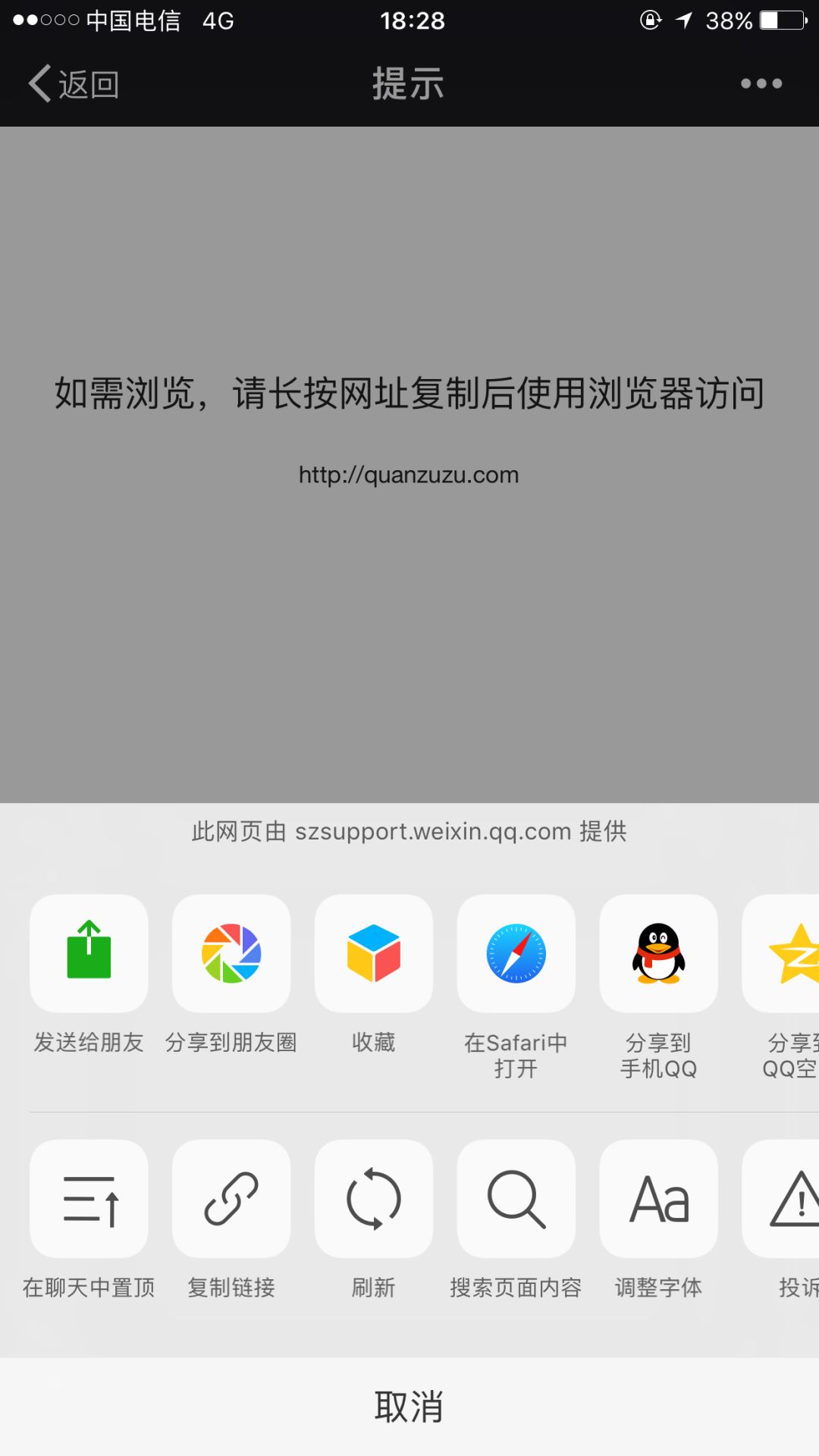 我在微信里面打开域名,提示复制后在浏览器打开,并没有申诉入口