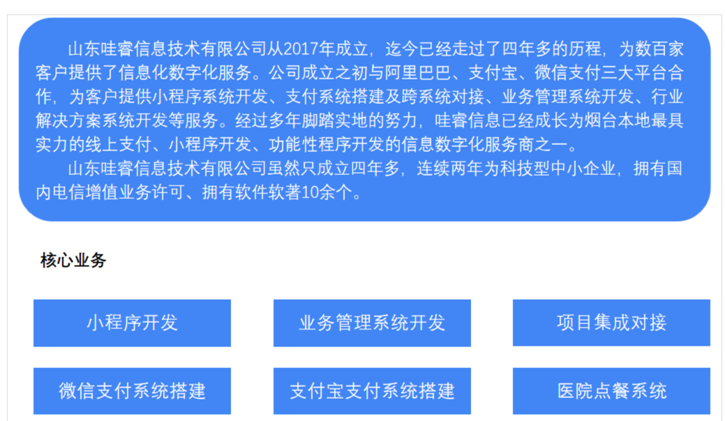 山东哇睿信息技术有限公司