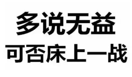 微信 表情| 互撩大法好,情侣互撩专用表情包~  cp粉在喜大普奔之余,也