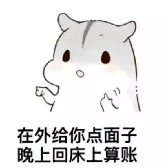 微信 表情| 互撩大法好,情侣互撩专用表情包~ cp粉在喜大普奔之余,也