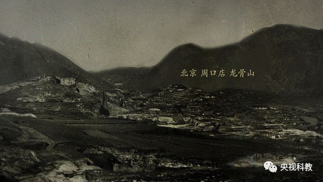 (周口店龙骨山全景)