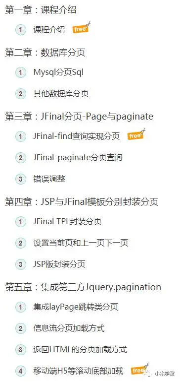 JFinal各种场景（PC、APP、微信小程序等）分页方案 