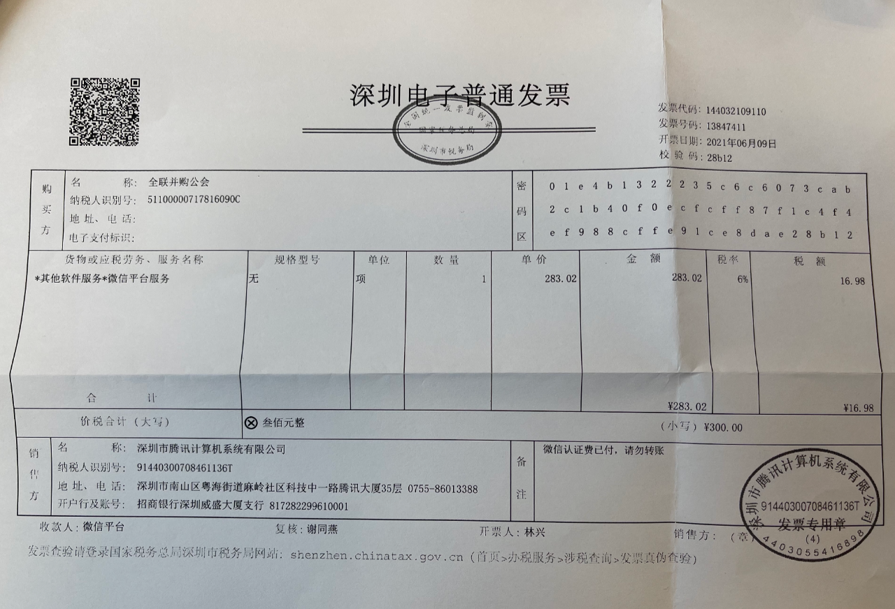 微信公众号认证发票查询不到真伪?