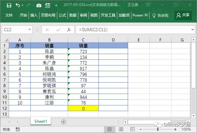 excel复制一列数据为什么粘贴出来是不对 每日一题：Excel文本转换成数值的两个小技巧